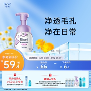 Biore/碧柔洁面泡泡(毛孔清洁型)160ml 绵密泡沫温和不易紧绷