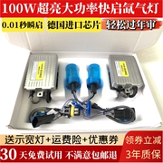 氙气灯套装快启80W100W汽车疝气大灯泡9005H7H1H11H4HID超亮强光