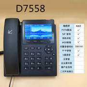 铱方D15/D7558安卓录音电话座机网络IP话机同步手机通讯录黑名单