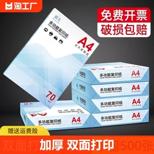 a4纸打印纸复印纸70g单包500张办公用品打印白纸，草稿纸学生画画用70g整箱专用a4多功能厚实双面一包