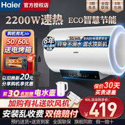 海尔电热水器家用储水式租房用40升一级能效50Leader60