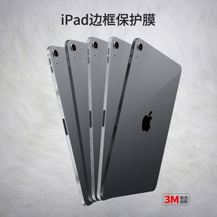 适用IPAD边框膜2020/21/22保护膜平板贴纸IPADpro11/12.9寸侧边air4/air5/ mini6苹果边框膜