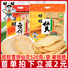旺旺雪饼520g仙贝，大米饼休闲零食品送儿童小吃整箱年货礼袋