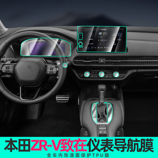专用于本田zrv致在改装中控屏幕导航钢化，膜仪表盘保护膜汽车用品