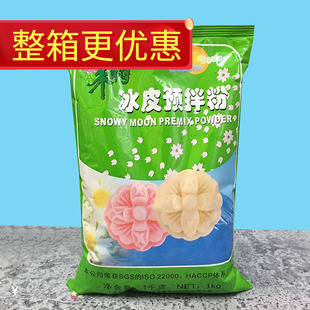 朱师傅冰皮预拌粉1kg冰皮粉冰皮，月饼材料冰皮，月饼粉烘焙原料