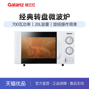 galanz格兰仕p70d20tl-d4微波炉家用机械式，转盘多功能一体杀菌