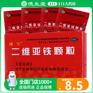 康雪二维亚铁颗粒5g*12包/盒用于各种原因引起的缺铁性贫血