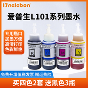 适用epsonl系列专用墨水高品质