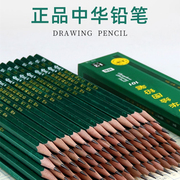 中华铅笔HB小学生2b考试绘图美术素描专用4B8B无毒2比