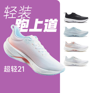 李宁超轻21女子2024年专业轻质，䨻丝减震竞速训练运动鞋酷动城