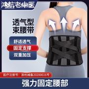 腰椎间盘护腰带医用腰围腰带，护腰腰托透气型束腰带固定腰部