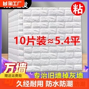 墙纸自粘防水防潮3d立体墙贴家用泡沫砖，背景墙面装饰卧室壁纸厨房