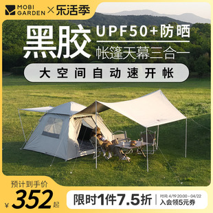 牧高笛帐篷户外天幕一体露营便携式黑胶自动野外野营装备全套零动