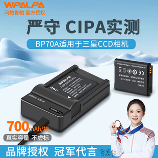 适用三星BP70A相机电池ES65 ES70 ST60 ST65 PL70 PL100 PL120 MV800 5X CCD数码相机电池充电器配件