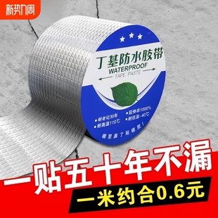 丁基防水胶带自粘补漏贴裂缝防漏水楼顶漏水卷材屋顶房顶水管密封