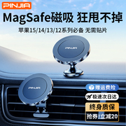 车载手机支架magsafe磁，吸式导航汽车，内2023苹果15出风口专用