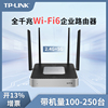 tplink企业路由器wifi6双频千兆5g无线家用公司办公室，双wan口多宽带，高速商用有线8孔大功率穿墙企业级ax3000