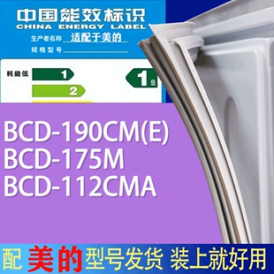 适用美的冰箱BCD-190CM(E) 175M 112CMA门密封条胶条吸力磁条
