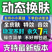 lol换肤软件动态换肤lol全特效英雄皮肤全皮肤盒子防封助手稳定