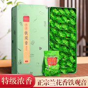 中闽弘泰仙人承露特级浓香型安溪铁观音送礼盒装250g传统正味茶叶