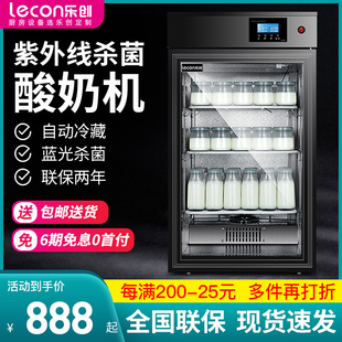 乐创酸奶机商用全自动大容量，发酵箱小型智能，冷藏水果捞米酒发酵机
