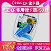 飚王SSK琥珀CF卡读卡器数控机床CF读卡器工业级CF专用飙王SCRS028