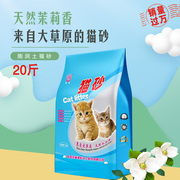 赫源猫砂10公斤茉莉花香膨润土，结团低尘除臭20斤猫沙10kg