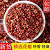 超低价新鲜红(新鲜红)花椒粒，500g四川汉源特麻香粉青调味