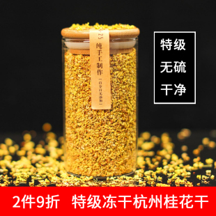 杭州冻干新鲜桂花干花 特级无硫熏人工茶浓香食用金桂满觉陇茶