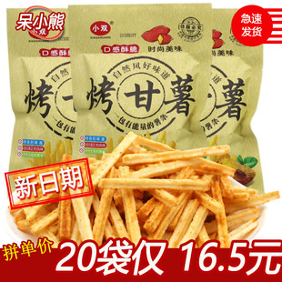 小双烤甘薯薯条薯片8090后儿时怀旧零食小卖部办公室休闲零食35g