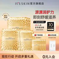 伊思补水保湿面膜itsskin