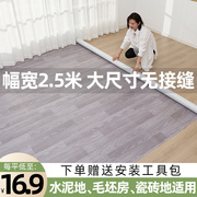 2.5米宽地板革加厚耐磨防水防滑家用水泥地面商用直接铺地板胶