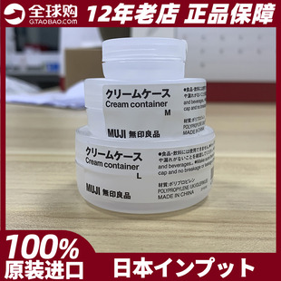 muji无印良品乳霜盒面霜旅行分装瓶便携装10g20g30g日本进口
