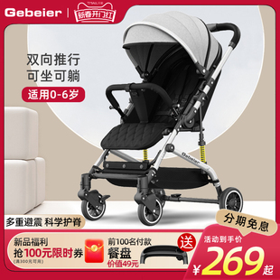 格贝尔双向婴儿车轻便高景观(高景观)婴儿，推车可坐可躺儿童手推车遛娃神器