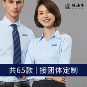 浅蓝色职业装长袖衬衣商务正装，v领工作服，男女士同款斜纹定制衬衫
