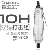 阿斯泰克10h工业级风批气动螺丝气批改锥风动螺丝气改起子