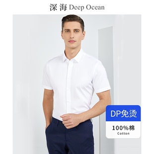 深海纯棉dp免烫抗皱衬衫，男短袖商务，正装全棉职业男士衬衣夏季男装