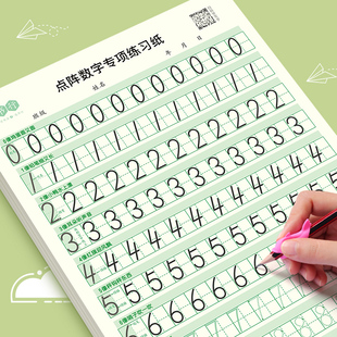 儿童数字控笔训练字帖幼儿园学前班幼小衔接数字练字帖，3-6岁写字启蒙小学生一年级拼音，笔控描红本大中小班入门初学者临摹练字神器