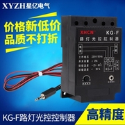 厂kgf光控开关，路灯控制器路灯自动开关光感可调220v销