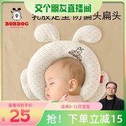 交个朋友巴布豆婴儿定型枕乳胶枕头夏季0到6个月纠正头型安抚