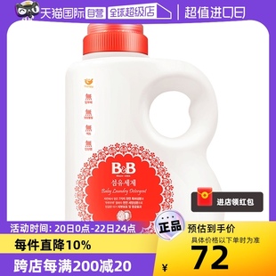 自营b&b保宁必恩贝，韩国进口新生婴幼儿洗衣液宝宝用1500ml瓶