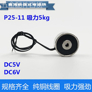 直流吸盘式小型电磁铁P25/11DC5V6V12V24V吸力5kg圆形电磁铁