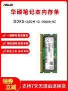 天选3 神7 幻16华硕笔记本电脑运行内存DDR5 16G 4800 5600 32G