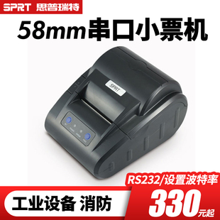 sprt思普瑞特sp-pos58vsh58vi热敏小票据打印机电子磅，地磅打票并口消毒锅，餐饮58超市酒店收银前台串口打印机