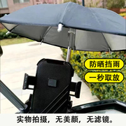 电动车手机机导航支架带小雨伞外卖踏板山地摩托电瓶自行车载骑行