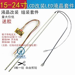 15 17 19 22 24寸lcd灯管改装led套件显示器液晶电视屏背光灯条