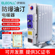 防爆电油汀9片11片工厂加油站大功率工业电热电暖器3KW取暖器220V