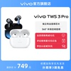 vivo TWS 3 Pro无线降噪蓝牙耳机真Hi-Fi