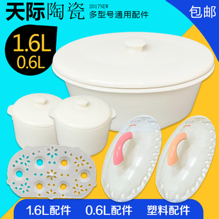 天际ddz-16a16bww116d隔水电炖盅炖锅陶瓷，塑料盖子内胆蒸笼配件