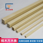 桐木方木条diy手工模型材料薄木片木梁称重制作木棍木棒轻木桥梁